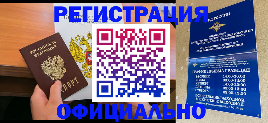 временная регистрация для всех в Тайшете