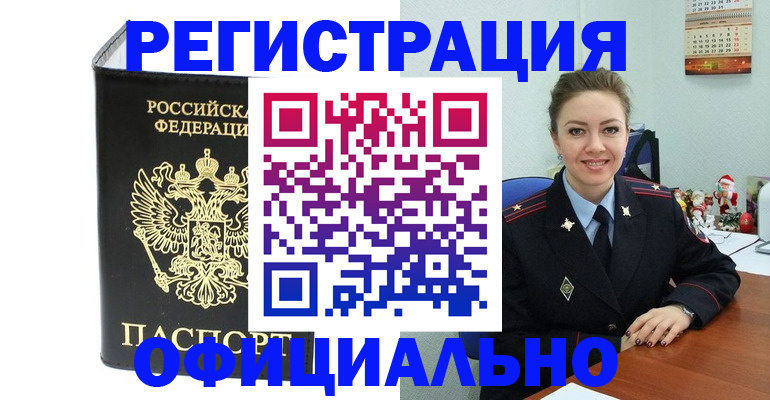 прописка в Тайшете